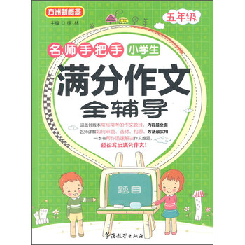 小學生作文五年級