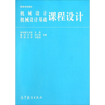 機(jī)械設(shè)計基礎(chǔ)
