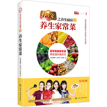 養(yǎng)生堂之養(yǎng)生廚房