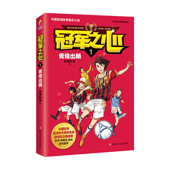 冠軍之心