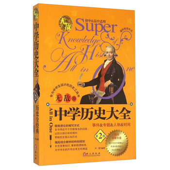 無(wú)敵中學(xué)大全