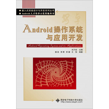 android應用開發(fā)