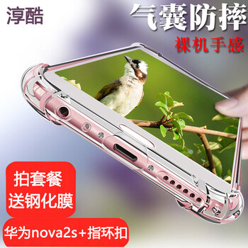 淳酷 華為nova2s 手機(jī)殼/保護(hù)套