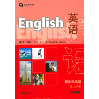 中學(xué)課本