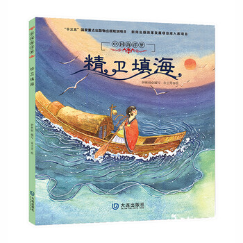 中國歷史繪本