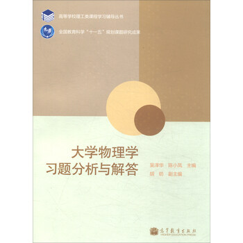 大學(xué)物理學(xué)