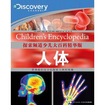 探索人體
