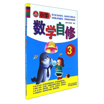 小學(xué)數(shù)學(xué)三年級