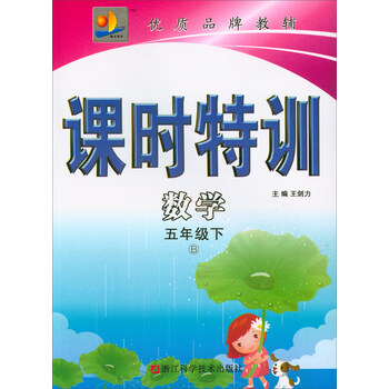 數(shù)學(xué)五年級下