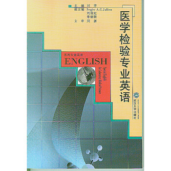 醫(yī)學(xué)專業(yè)英語