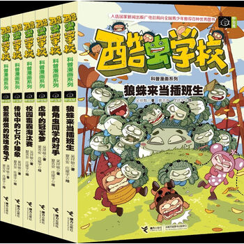酷蟲(chóng)學(xué)校