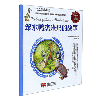 彼得兔故事全集