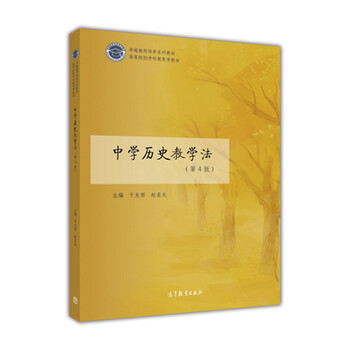 中學歷史教學法