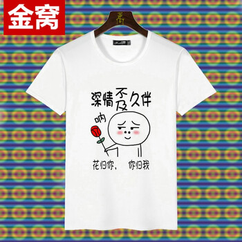 罕都（HANDU） 短袖 男士T恤 你歸我 XL，L，M