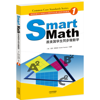 smart math