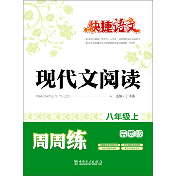 周周練八年級(jí)