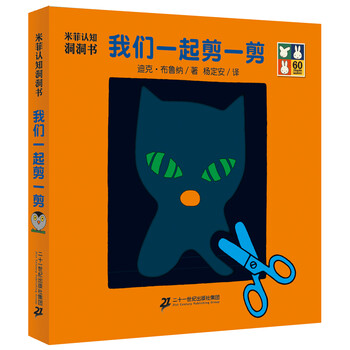 米菲洞洞書