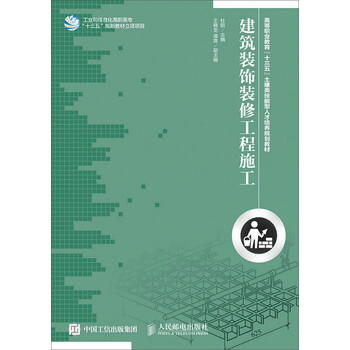 建筑裝飾裝修工程施工