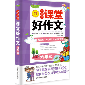 小學(xué)生作文六年級