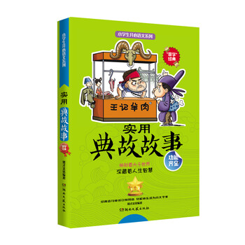 典故故事