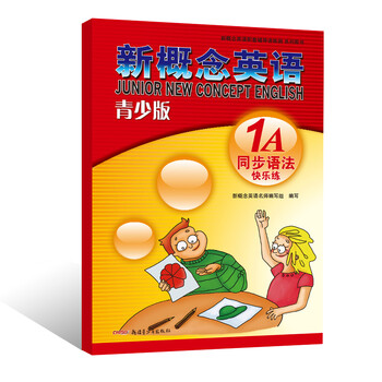 新概念同步