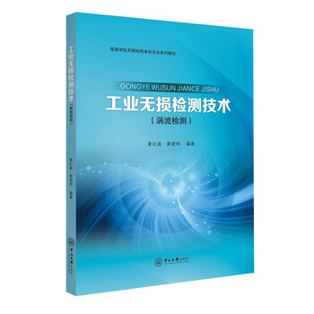 無(wú)損檢測(cè)技術(shù)