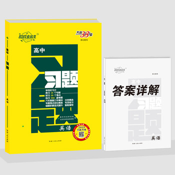 天利38套習(xí)題