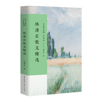 散文名家典藏