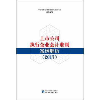 企業(yè)會計準則