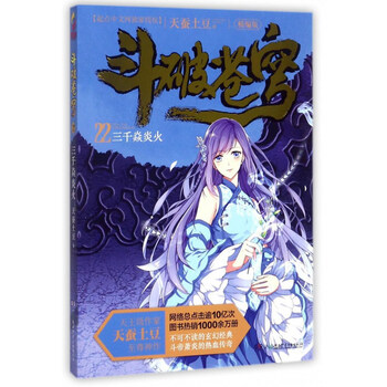 斗破蒼穹22
