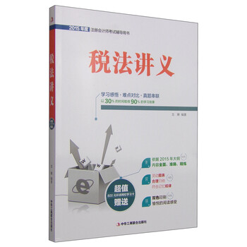 注冊(cè)會(huì)計(jì)師書(shū)