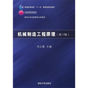機(jī)械制造工程原理