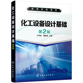 化工基礎(chǔ)
