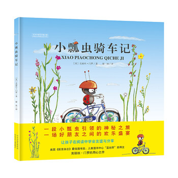 小瓢蟲騎車記