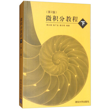 微積分教程