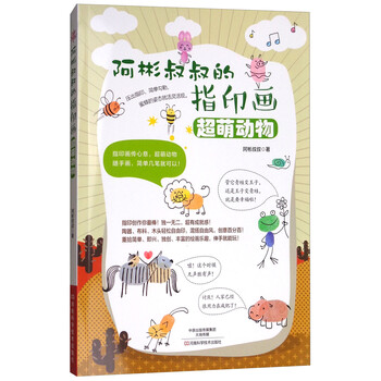 指印畫