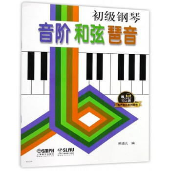 鋼琴和弦