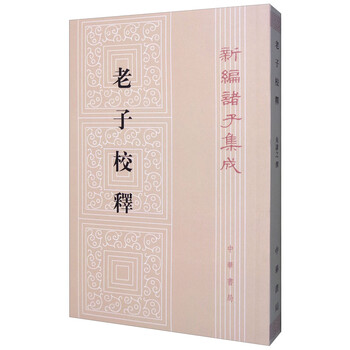 老子校釋