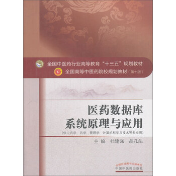 中藥學(xué)
