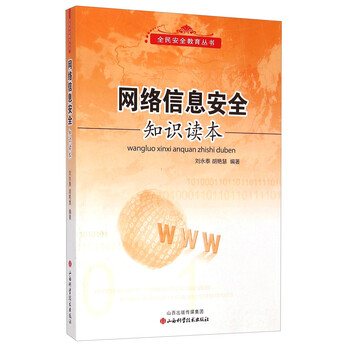 安全信息