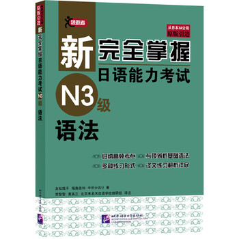 新完全掌握日語