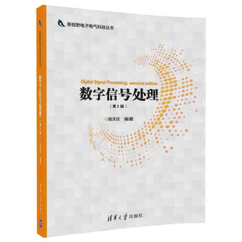 數(shù)字信號(hào)處理