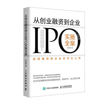 企業(yè)ipo上市