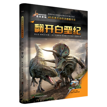 恐龍星際