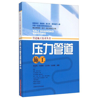 壓力管道