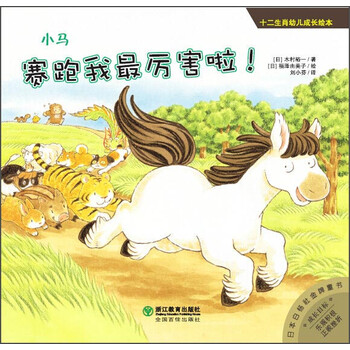 十二生肖繪本