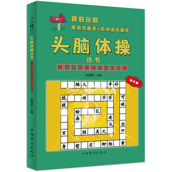 書頭腦體操