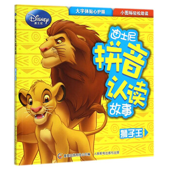 迪士尼故事