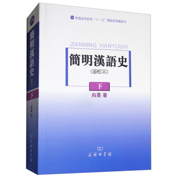 漢語(yǔ)史