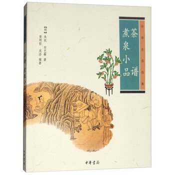 煮泉小品